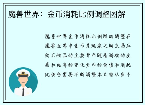 魔兽世界：金币消耗比例调整图解