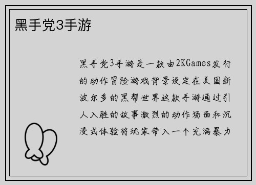 黑手党3手游